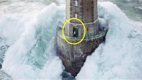 全球最危险的灯塔，常年被巨浪围绕，塔上的守护者让人肃然起敬！