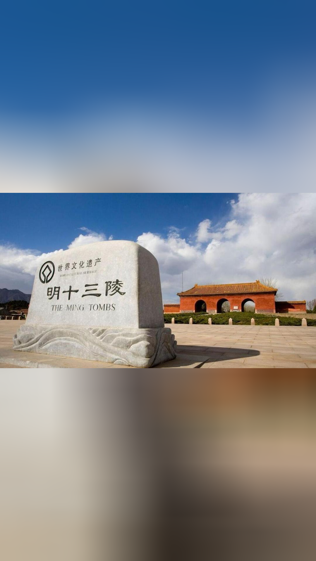 本周六,周日,明十三陵景区免费开放