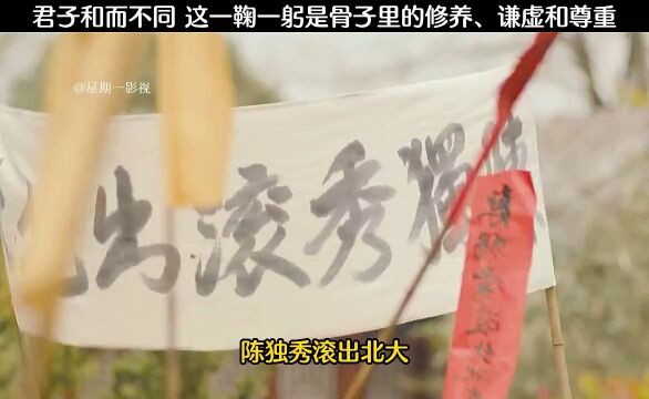 君子和而不同 这一鞠一躬是骨子里的修养、谦虚和尊重