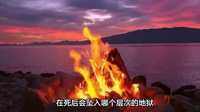 《十八层地狱》第四层:孽镜地狱