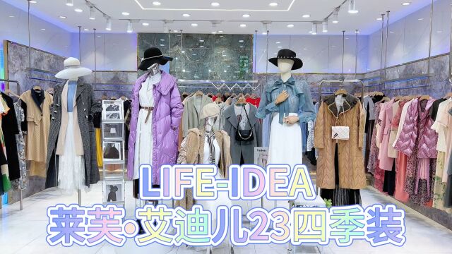 【LIFE IDEA莱芙•艾迪儿】2023四季装 香奈儿同风格 知性优雅 简洁精美 品质奢华 摩登时尚 满足白领精英层阶成功女性