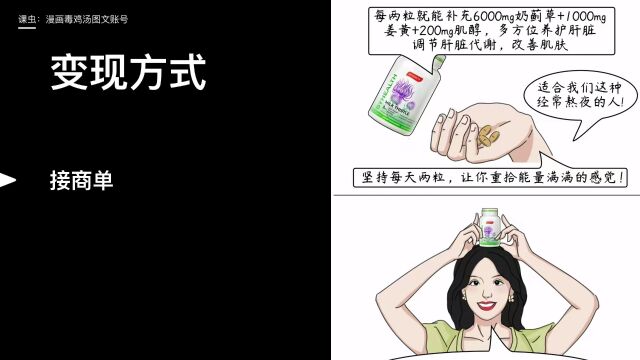 漫画毒鸡汤图文账号玩法!(建议横屏观看)