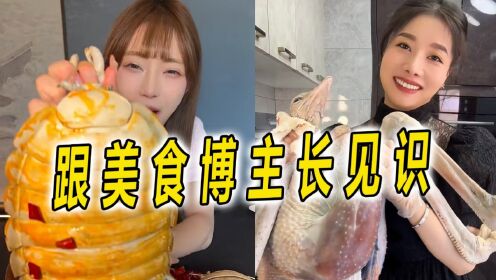 跟着美食博主涨见识,足不出户吃遍世界_高清1080P在线观看平台_腾讯视频