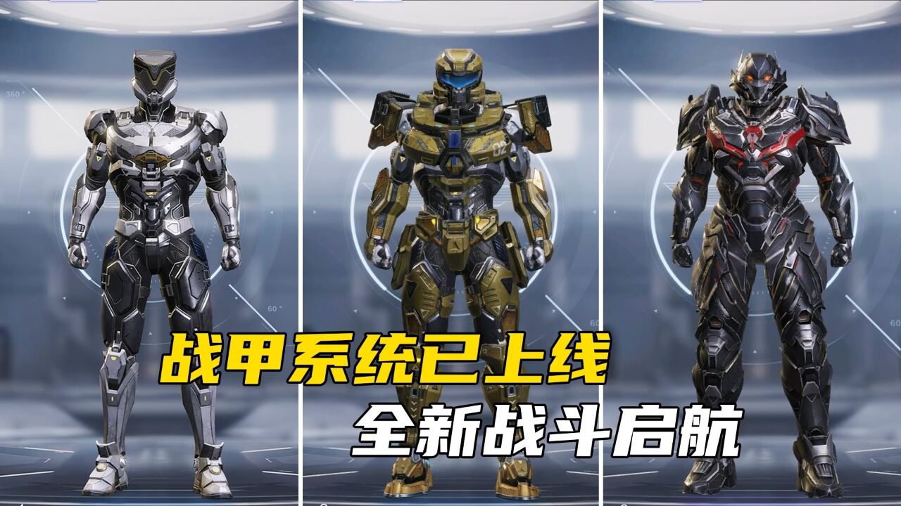 【逆战】首套飞行主题战甲全解读攻略,开启战甲时代!