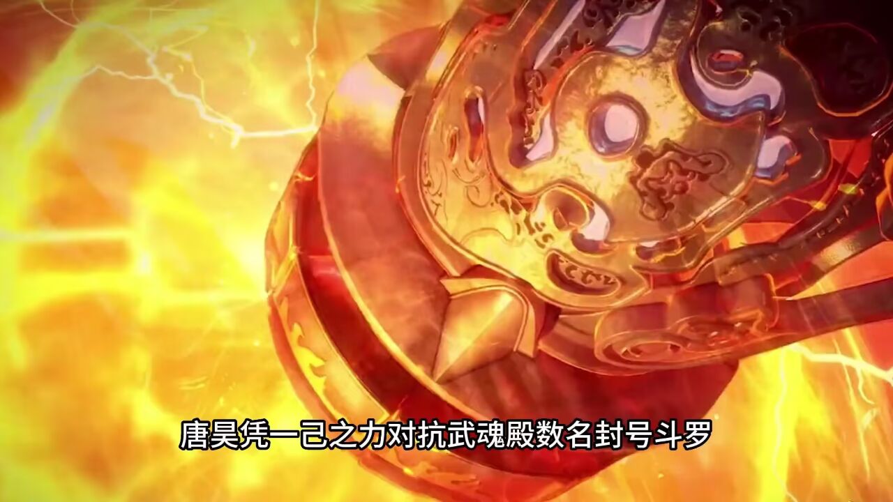 【斗罗】昊天斗罗唐昊出手过几次保护唐三,最后一次九环齐炸太猛#斗罗大陆#唐三#唐昊#国漫_高清1080P在线观看平台_腾讯视频