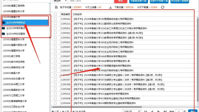 2024年集美大学考研资料真题笔记题库