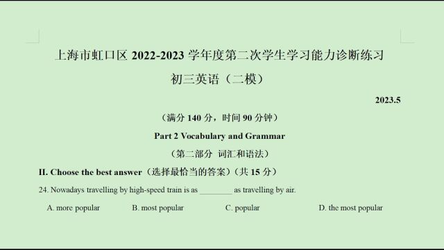 上海市虹口区20222023年中考二模英语语法选择题第24题