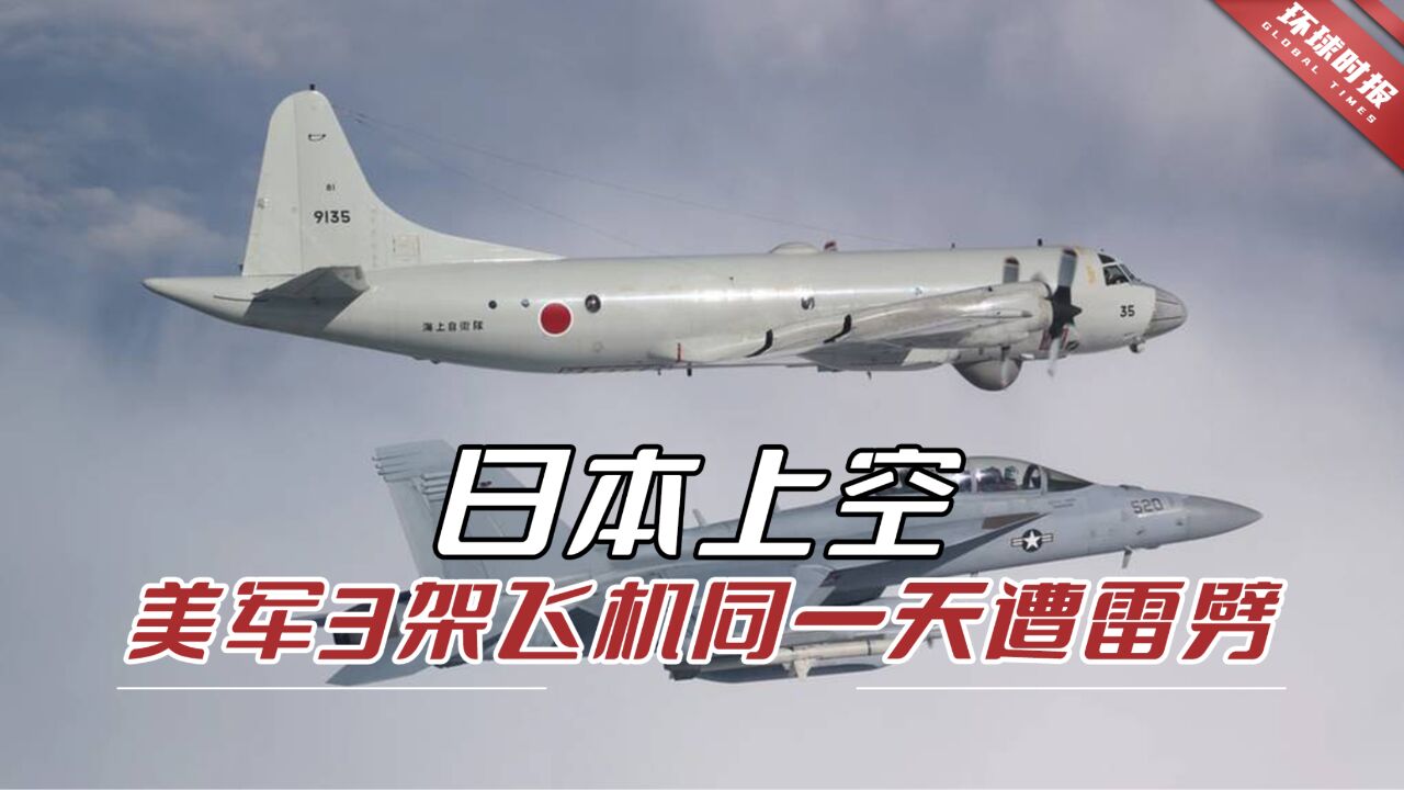 离奇!日本上空,美军3架电子战飞机同一天遭雷劈,有报废可能
