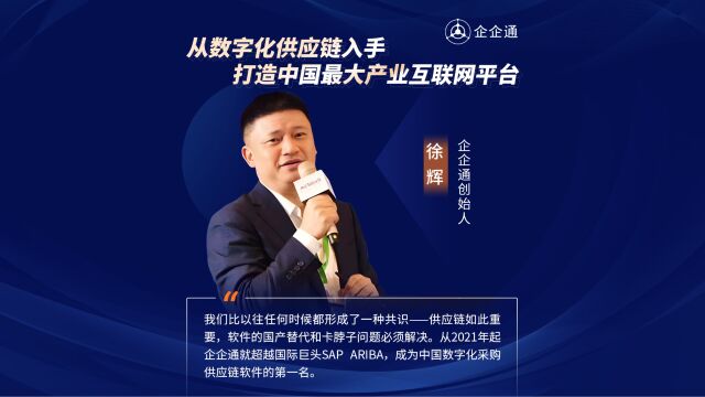 华映资本2023年度大会,企企通现场精彩回顾