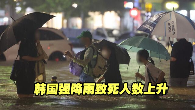 韩国强降雨致死人数上升