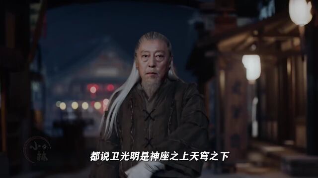 《将夜》人物志:卫光明2,神座之上,苍穹之下的西陵光明大神官