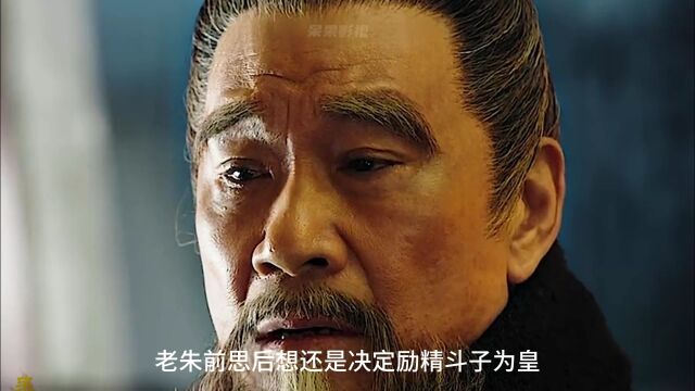 天大的英雄也会老去,临终又动了易储的念头?