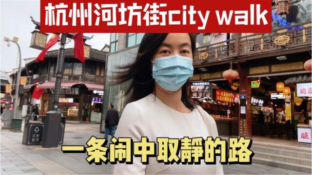 杭州citywalk,市中心热闹的河坊街,隐藏着一条闹中取静的大井巷