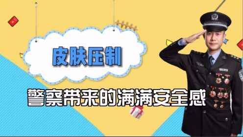 这就是皮肤的压制,顾客在饭店吵架闹事,警察脱衣一秒解决_高清1080P在线观看平台_腾讯视频
