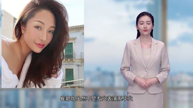 曝35岁女星崔碧珈私生活!与李玟老公亲密照流出,两人关系受关注