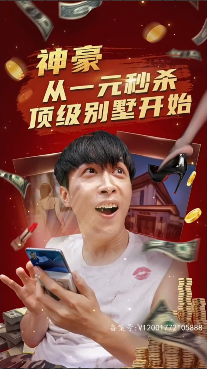 《神豪从一元秒杀顶级别墅开始》98全集77微:jw5555588#短剧