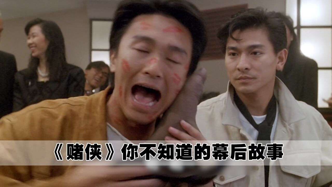 赌侠:千万不能让周星驰当配角,短短几句话就盖过主角刘德华_腾讯视频}