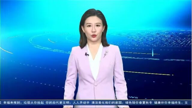 东方市召开国家挂牌督办破坏林草资源问题整改工作动员会