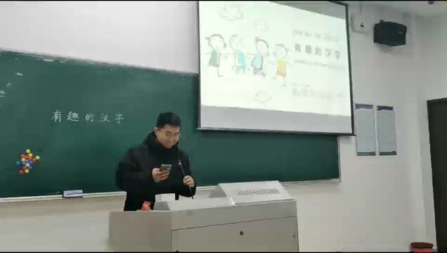 第六组汉字微课