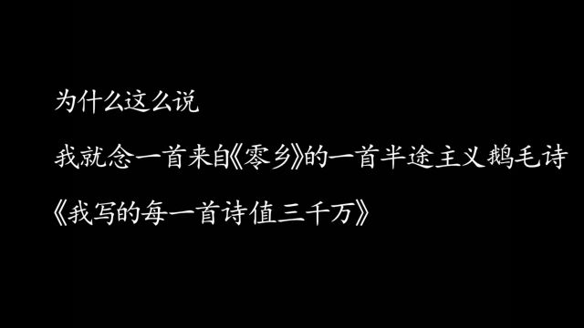 我写的每一首诗值3000万——集文学家、哲学家、红学家于一体的著名作家唐国明的半途主义鹅毛诗