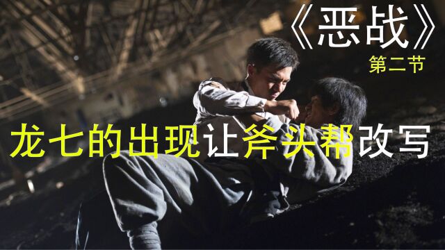 一口气看完,超然动作片《恶战》#怀旧经典影视 #动作