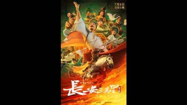 《长安三万里》48首诗词之《早发白帝城》详解