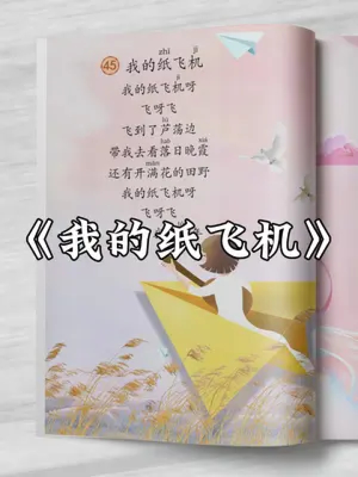 你有没有听过《我的纸飞机》这首歌?