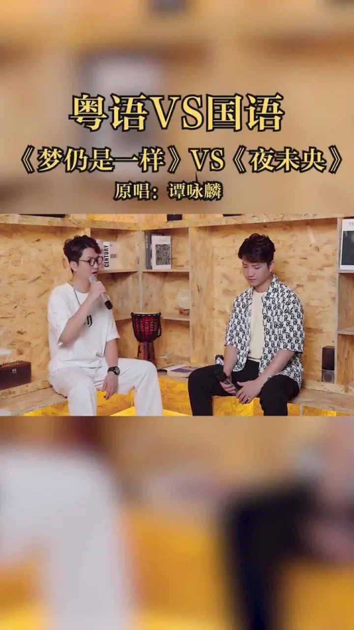 只剩我向远处迎望#一曲双语 #国粤双语 #梦仍是一样 #夜未央 #谭咏麟