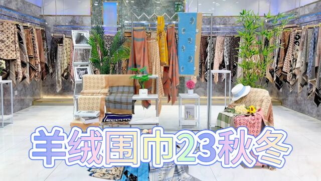 【羊绒围巾】2023秋冬 轻奢大牌同款 明星私服,街拍时尚,做工精湛,质感超好.搭配性强的羊绒围巾 品牌撤柜尾货批发走份