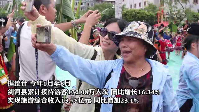 贵州剑河:仰阿莎文化节带动旅游业强劲复苏