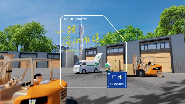 《一路简而有道》广州片车与物流:和地上铁在广州探寻物流所孕育的低碳能量