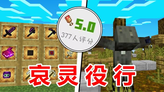 网易我的世界高质量原创免费模组!赶快入手!