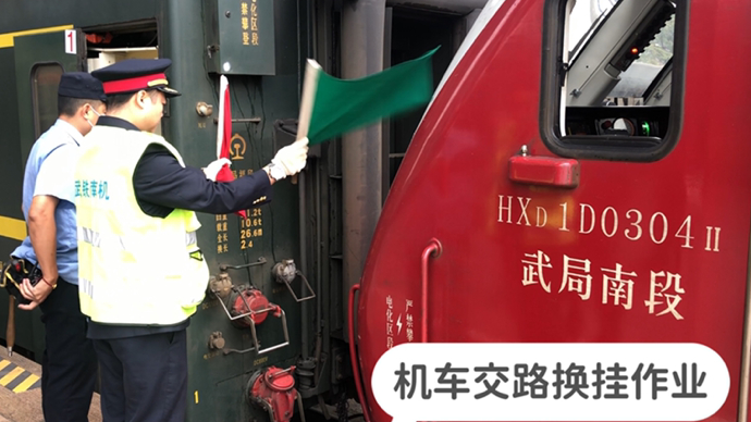 武昌站,实拍z125次列车机车交路换挂作业,过程很完美