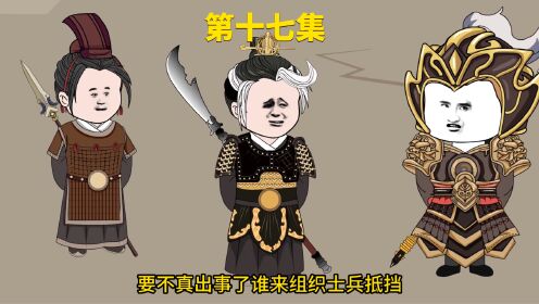 穿越三国,辅佐刘备!第17集,进兵秭归,东吴反应!#原创动画#搞笑动漫#动画制作_高清1080P在线观看平台_腾讯视频