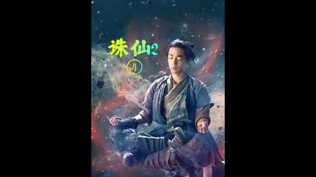 《诛仙④》鬼王座下四大护法,看家本领各显神通,只为抢夺上古神器! #电影解说 #仙剑 #诛仙 #奇幻