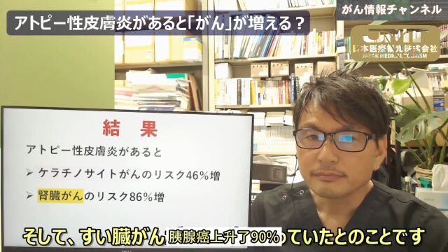 JMT癌症预防—患有异位性皮炎,癌会增加? 第五集