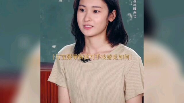 演员张祎曈谈与宝强合作感受:他是一个敬业的演员一个认真的导演