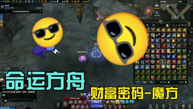 搬砖党的福音,命运方舟财富密码魔方!