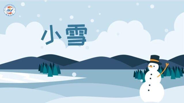 【动画 ⷠ海报】小雪|落雪为念 愿君冬安(天气预报)