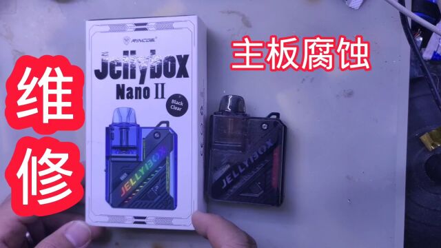 维修果冻nano 2,主板进烟油腐蚀了,该怎么办