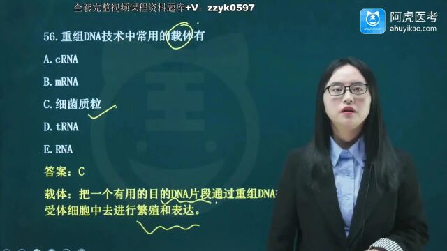 2024年阿虎医考微生物检验技术中级职称考试完整视频笔试历年真题笔试培训精讲相关专业知识(2)