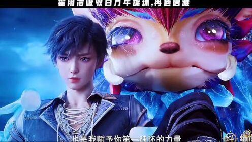 霍雨浩成功吸收百万年魂环,再次遇到唐门宗主#绝世唐门_高清1080P在线观看平台_腾讯视频