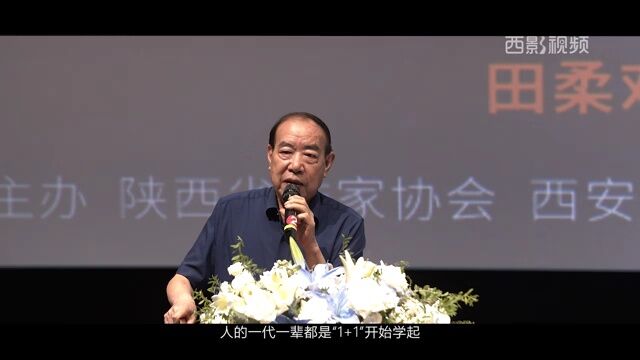 贾平凹文学访谈纪录片在西影首映