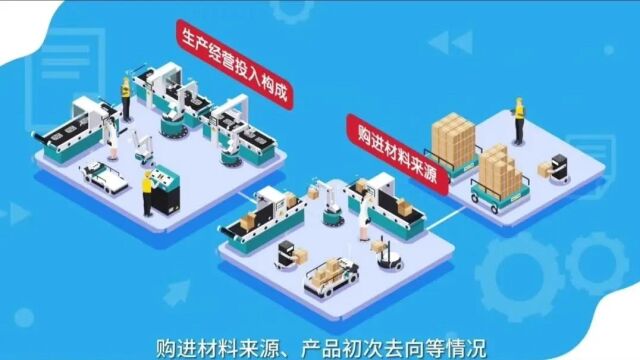 五经普专列 | 第五站:投入产出调查