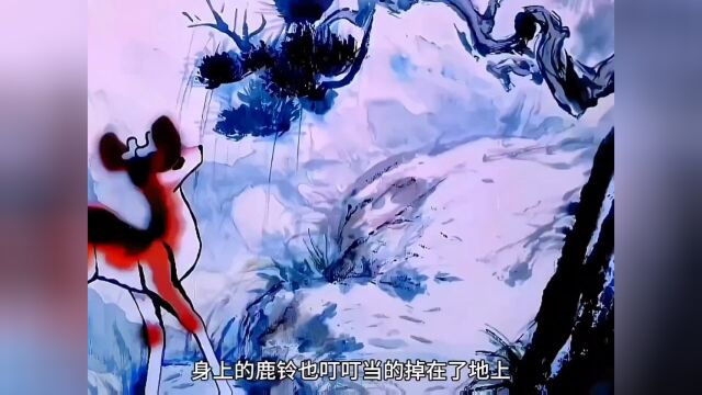 1982年的水墨《鹿铃》,讲述了小女孩与小鹿难舍难分的友谊,画面每一帧都很美2