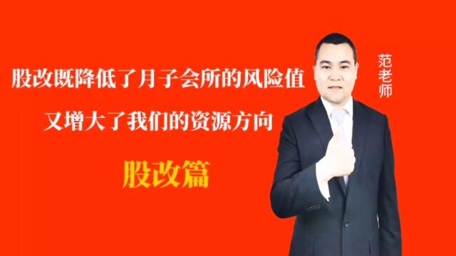 股改既降低了月子会所的风险值又增大了我们的资源方向#月子会所运营管理#产后恢复#母婴护理#月子中心营销#月子中心加盟#月子服务#产康修复#母婴会...