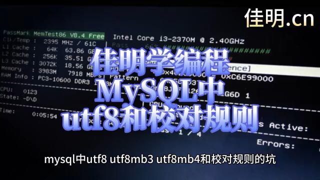 MySQL中utf8和校对规则