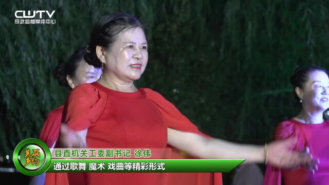 我县举办县直机关倡树美德健康新生活文艺晚会