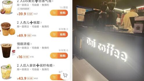 上海某咖啡厅被指低俗营销 官方：商品名称违背公序良俗，立案调查