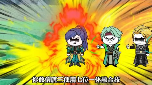 第九集:唐三强行开启昊天真身,唐昊霸气救场惨遭无情羞辱!_高清1080P在线观看平台_腾讯视频